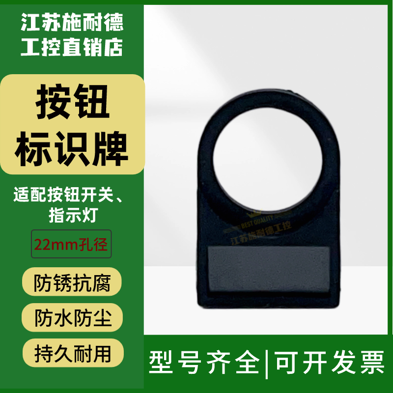 按钮标识牌22mm背扣入式指示框