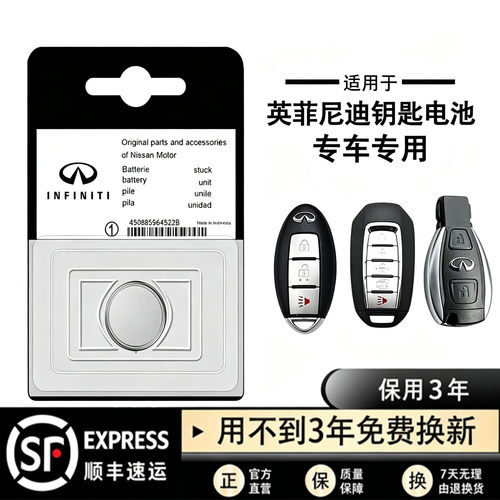 原装英菲尼迪钥匙遥控器纽扣电池
