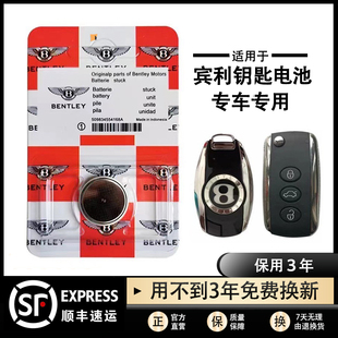 适用于宾利2009 慕尚添越飞驰欧陆汽车钥匙遥控电池CR2032 2021款