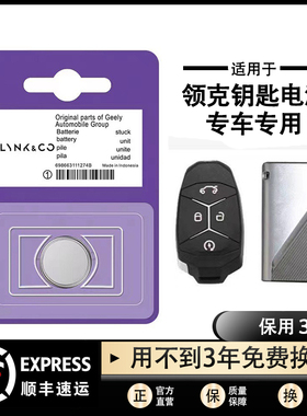 领克01/02/03/05/06/03+/02Hatchback新能源汽车钥匙遥控原装电池