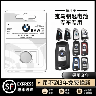 X6原装 遥控器纽扣电池 适用宝马3系5系7系刀锋汽车钥匙电池