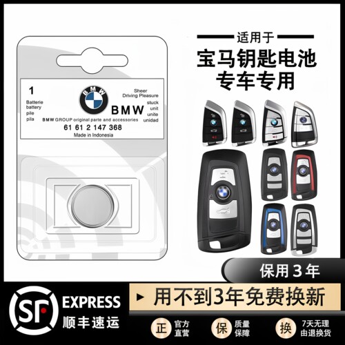 适用宝马3系5系7系刀锋汽车钥匙电池 X3 X5 X6原装遥控器纽扣电池