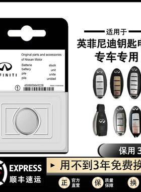 英菲尼迪Q50L/QX50/QX60/Q70/QX30/FX35/ESQ汽车钥匙遥控器电池