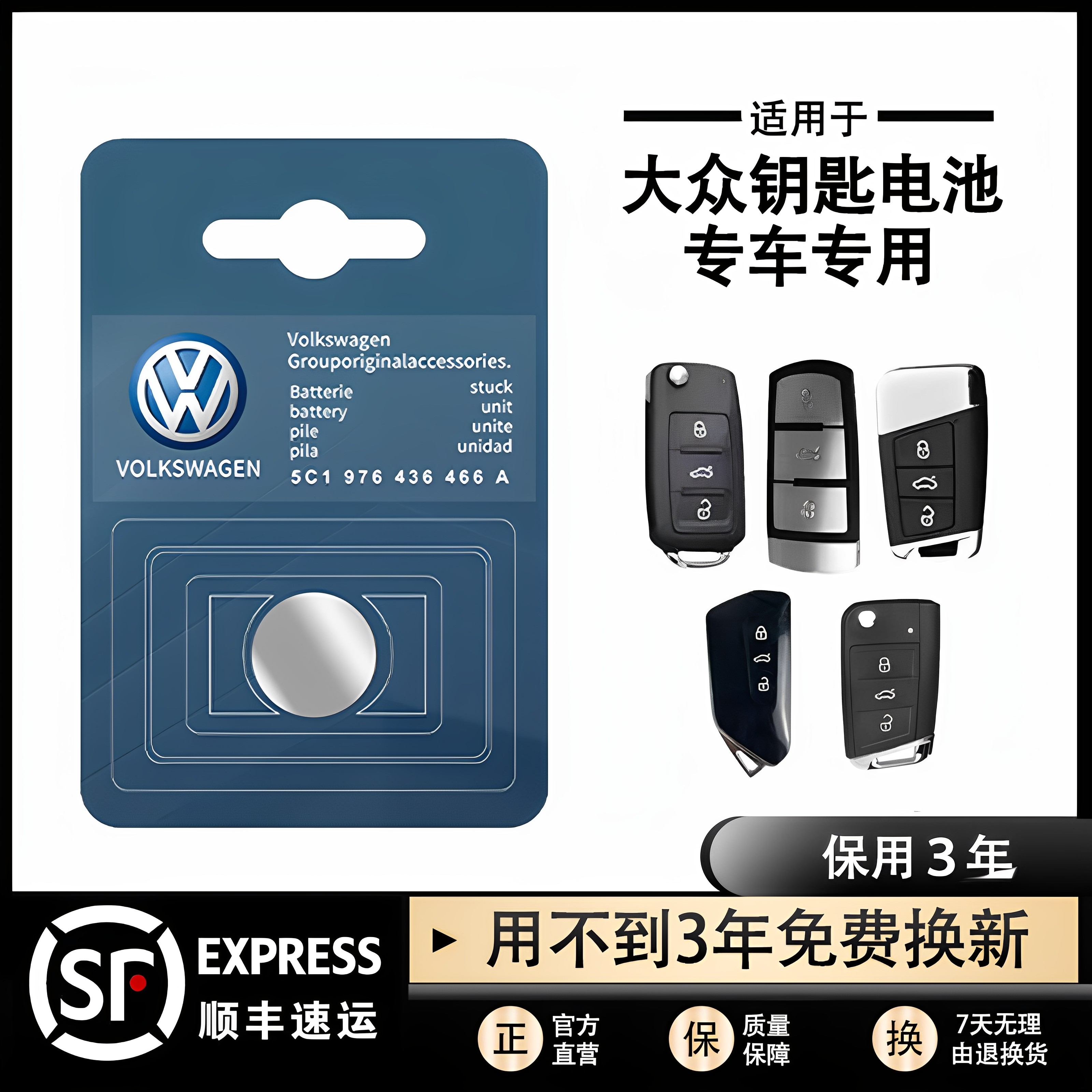 大众原装汽车钥匙电池迈腾CC速腾帕萨特朗逸途观l遥控器纽扣电池