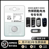 GA6 广汽传祺GS3 M6PRO车钥匙遥控器电池 PLUS影豹GS8 GS4 GS5