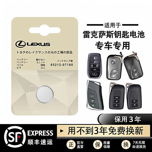 雷克萨斯原装钥匙遥控器纽扣电池