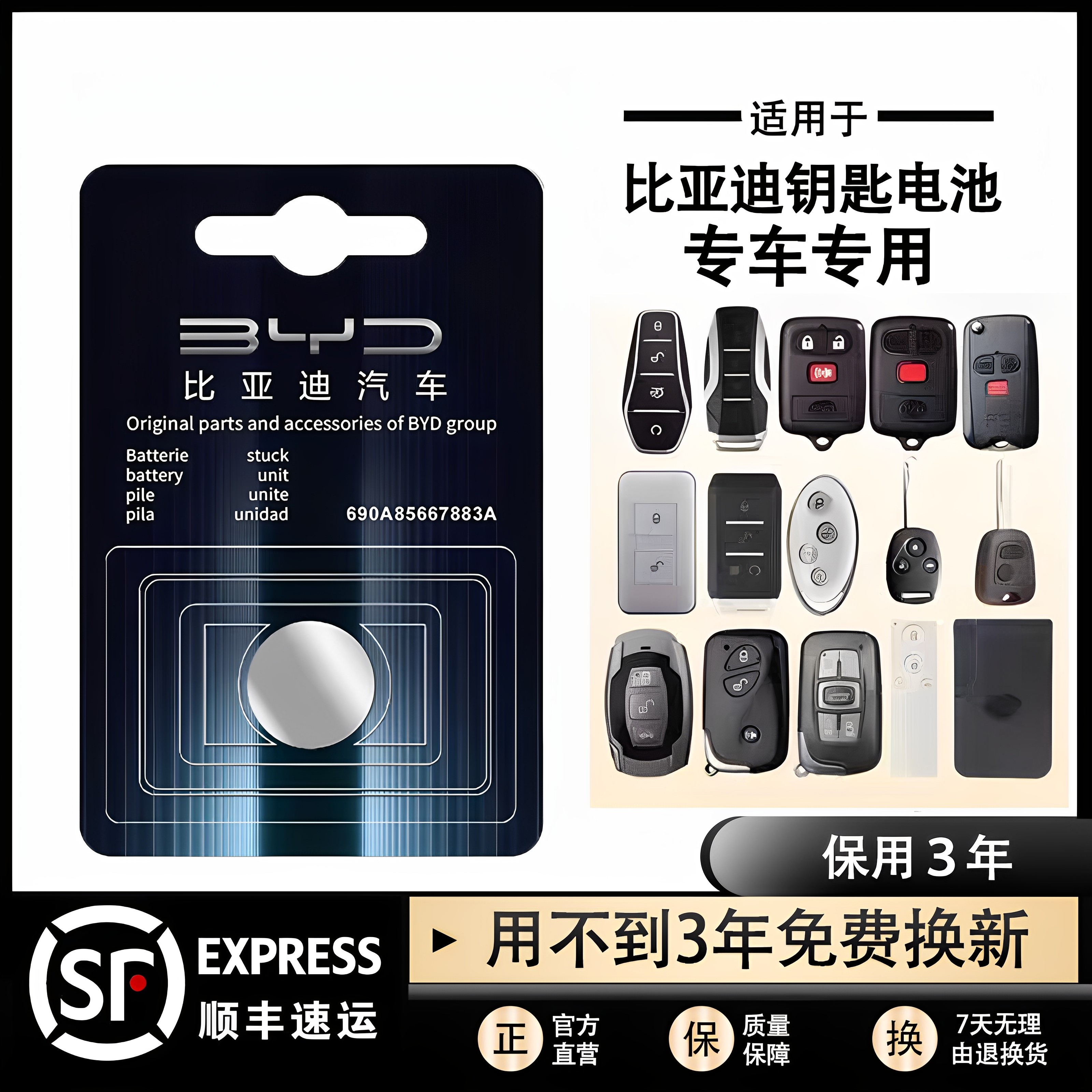 适用于比亚迪宋速锐S6唐F3秦PLUS元S7汉EV海豚汽车钥匙遥控器电池