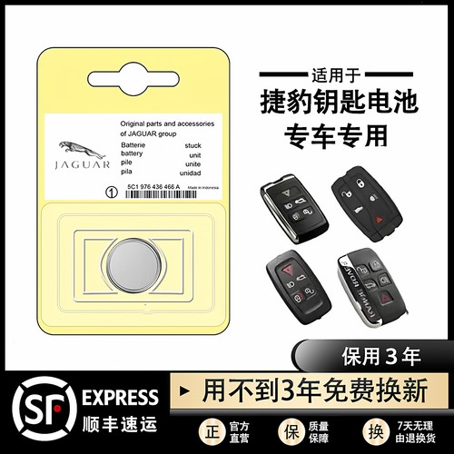 原装捷豹钥匙遥控器纽扣电池
