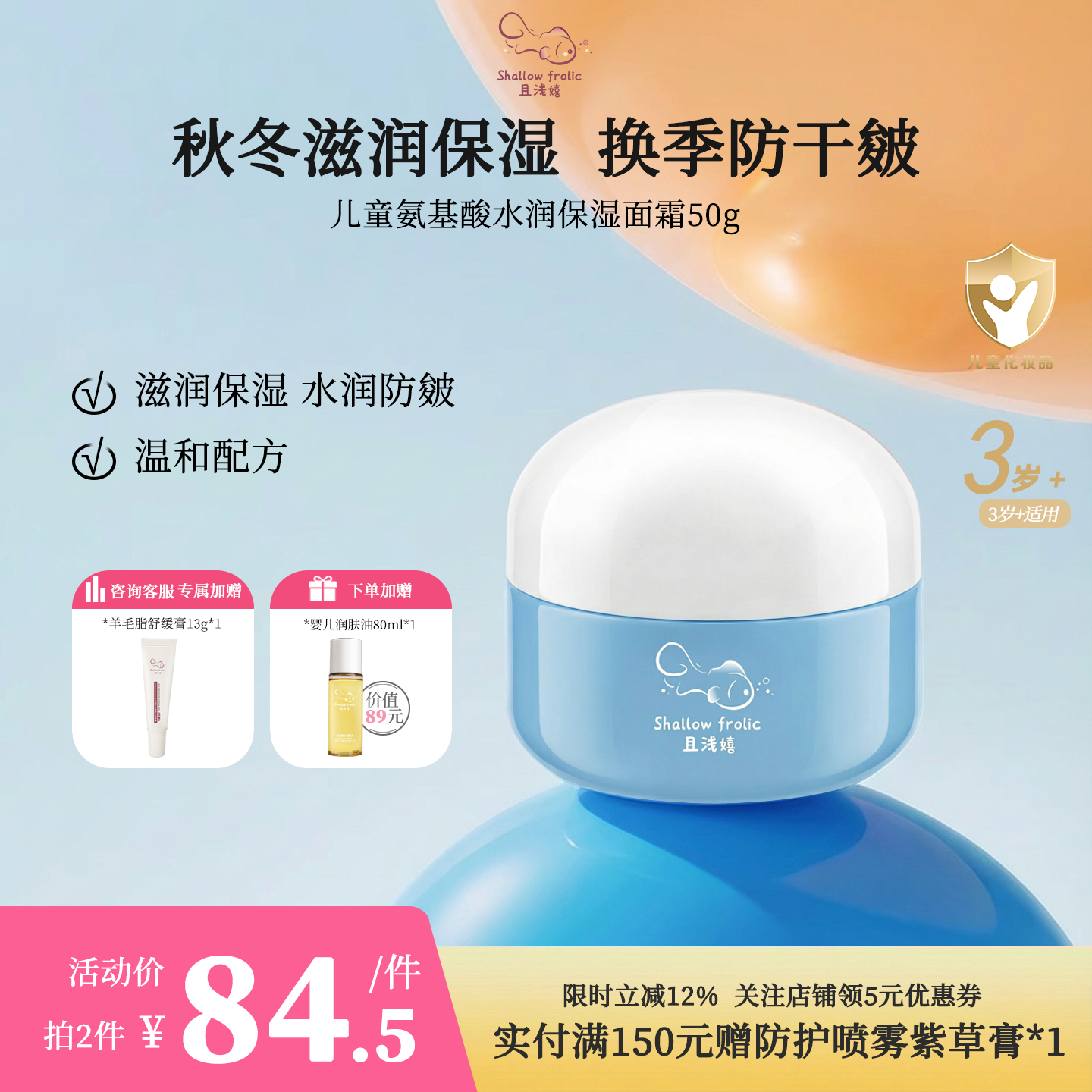 【立即购买】且浅嬉小蓝瓶儿童面霜氨基酸保湿滋润秋冬防皴护肤乳,婴童洗护,婴童乳液/面霜,淘宝优惠券,粉丝福利购,淘宝优惠卷