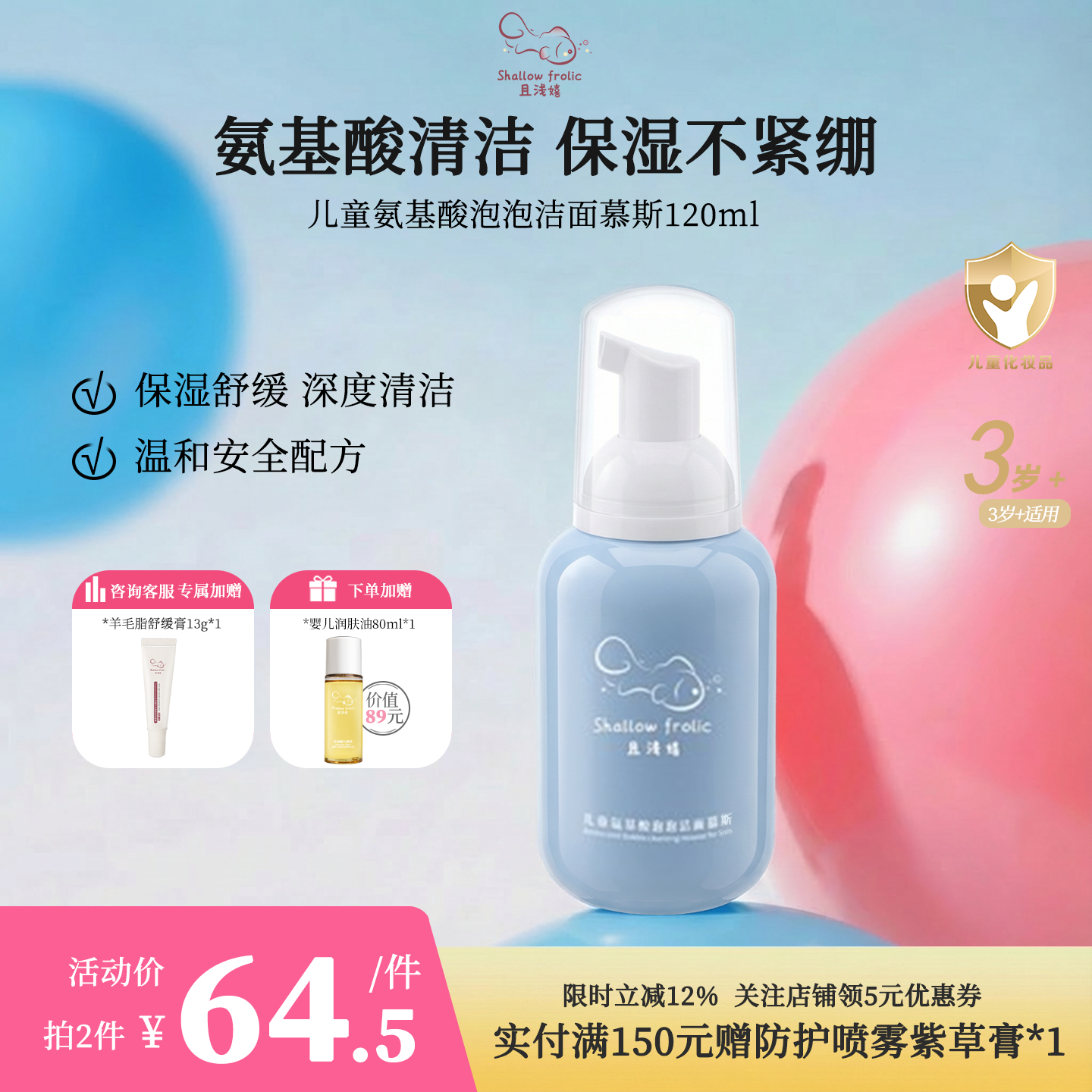 【立即购买】且浅嬉儿童洁面慕斯氨基酸清洁保湿泡沫洗脸洗面奶,婴童洗护,儿童洗面奶,淘宝优惠券,粉丝福利购,淘宝优惠卷