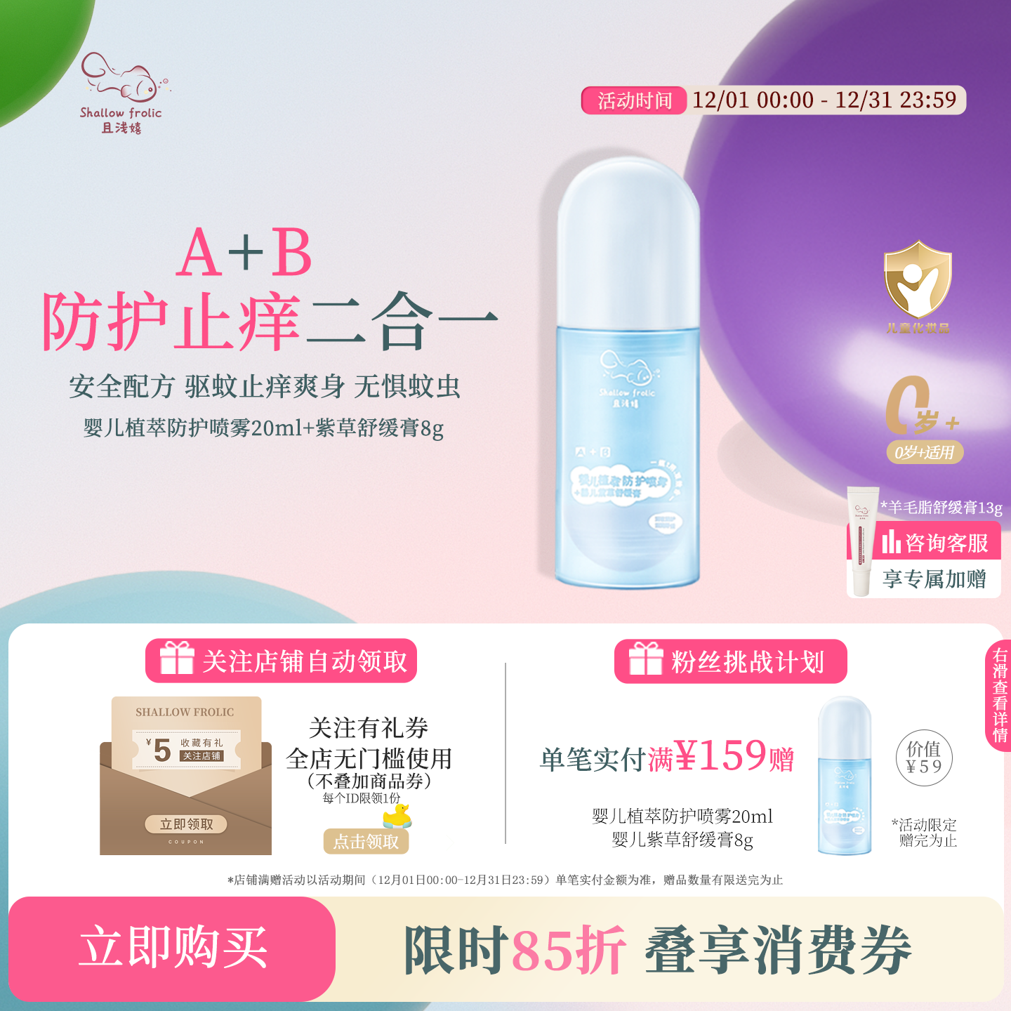 且浅嬉驱蚊止痒紫草舒缓膏套组