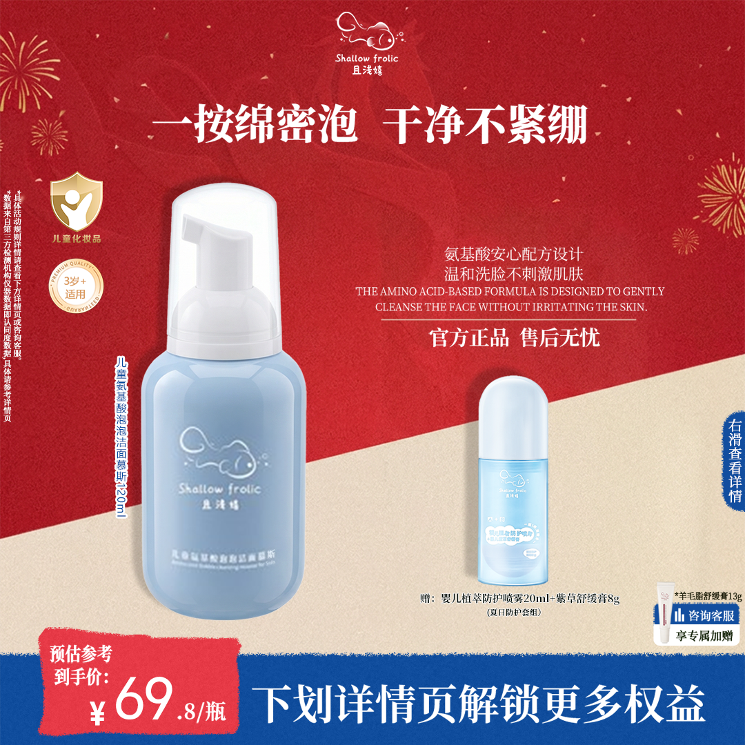 且浅嬉儿童洗面奶氨基酸清洁保湿