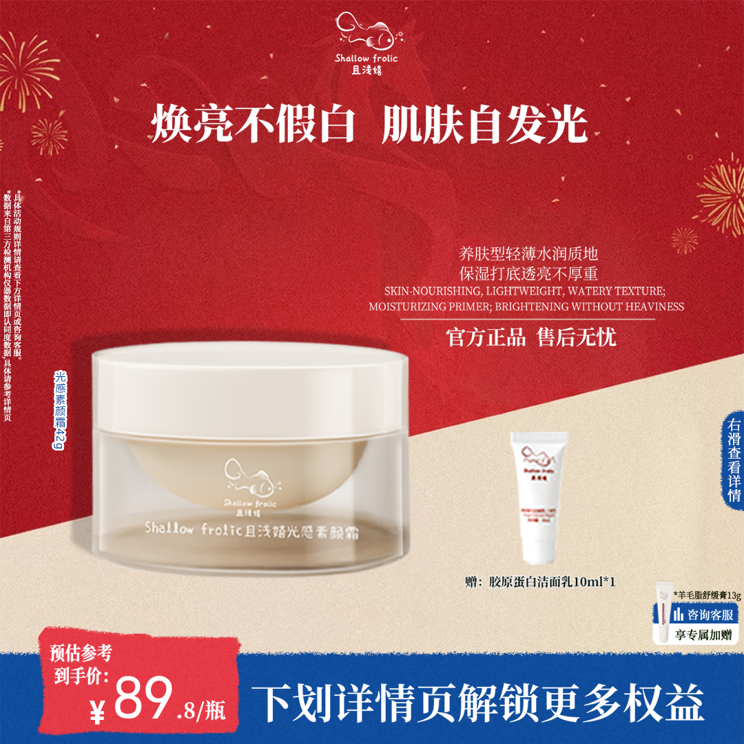 且浅嬉素颜霜脸部提亮懒人霜42g