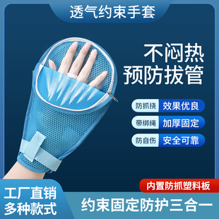 卧床防拔管约束手套老人防抓挠防自伤手腕固定手套带防抓板带绑绳