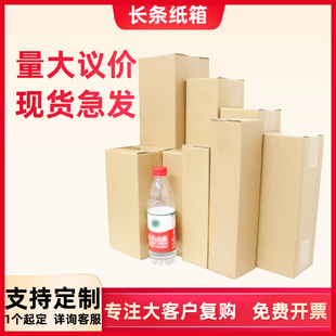 黑创长条纸盒子字画雨伞长方形物流快递打包纸盒电商发货空白纸箱