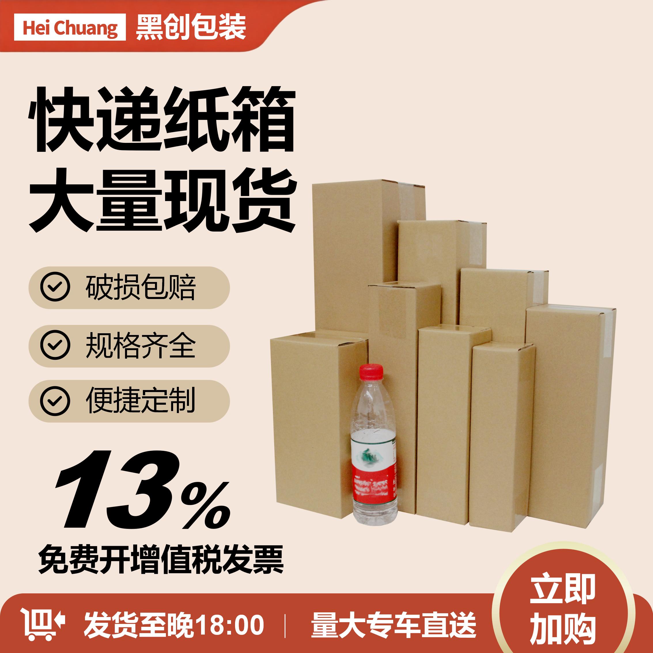 黑创快递箱快递发货纸箱图片