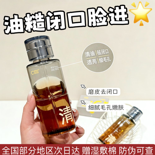 油皮神仙水】C咖酸酶水滑滑水提亮保湿精华水控油湿敷闭口水正品