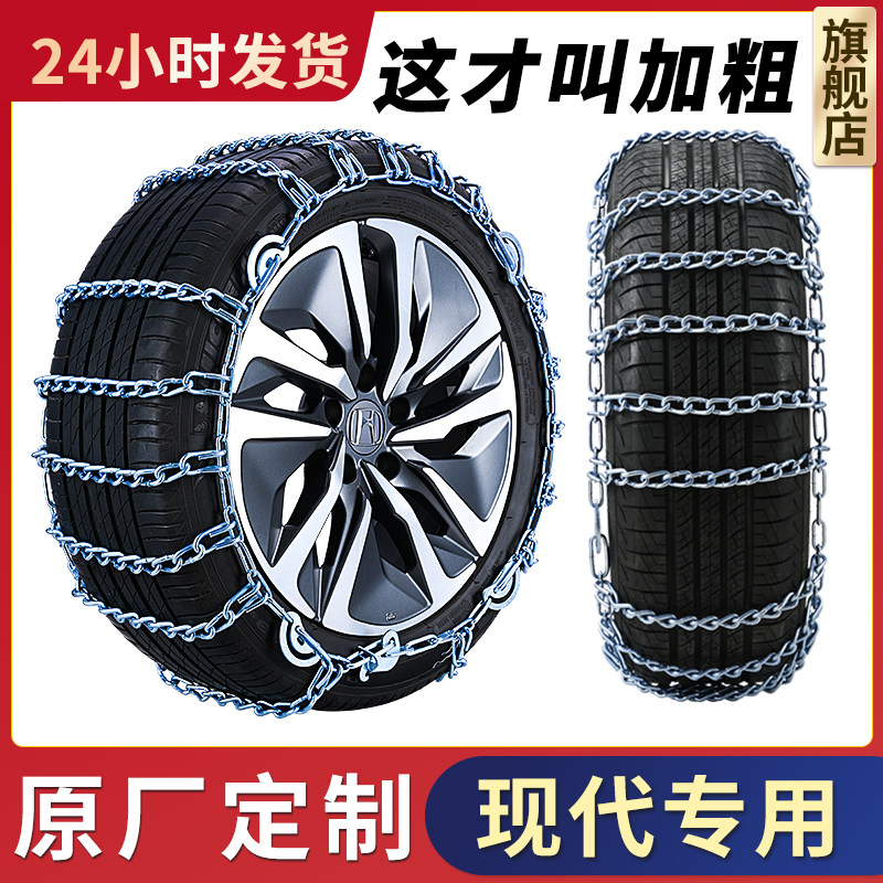 北京现代汽车防滑链现代ix35领动ix25胜达悦动朗动名图轮胎铁链条