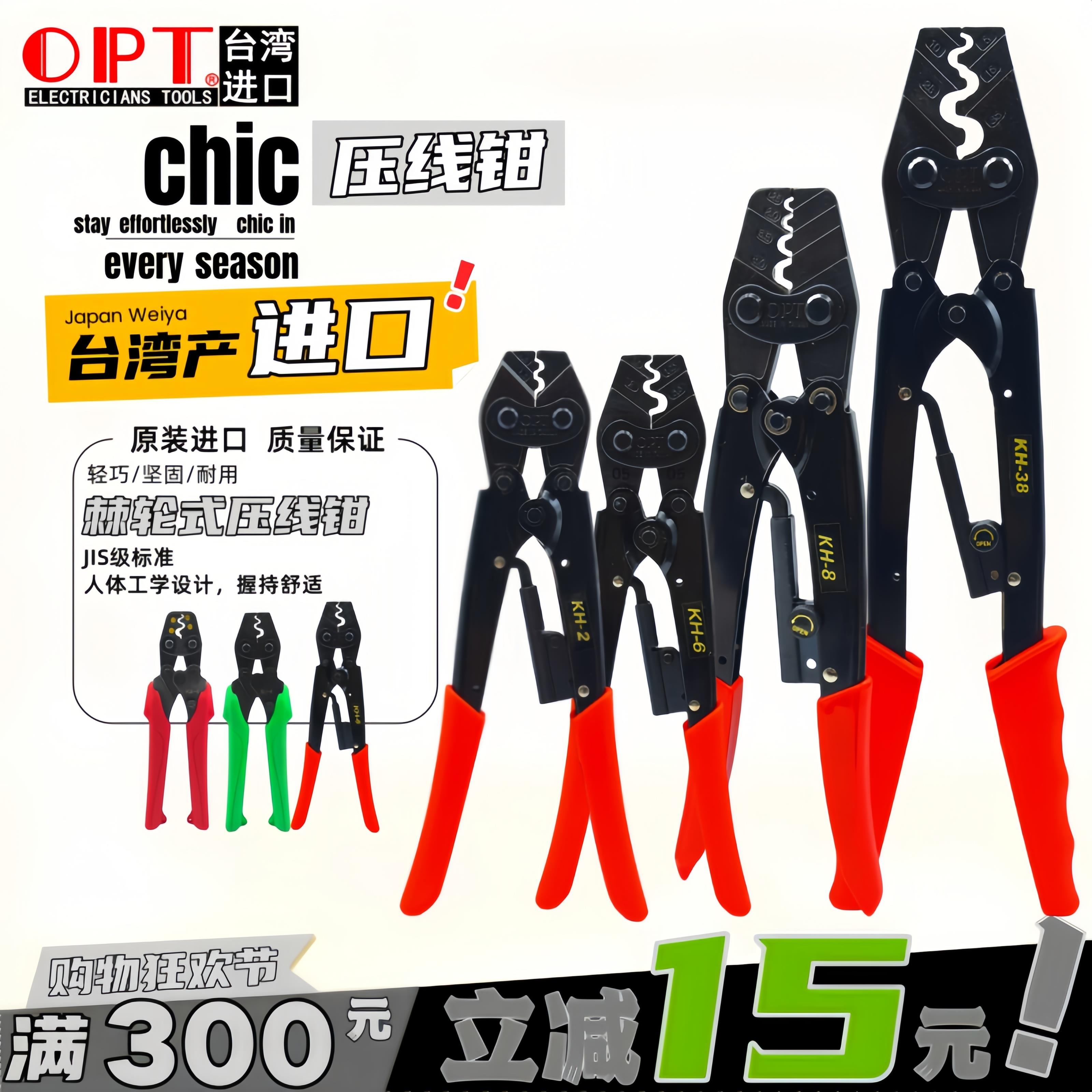 中国台湾OPT压线钳裸端子铜鼻子压接钳KH-2 6 8 9 12 13 16 22 38