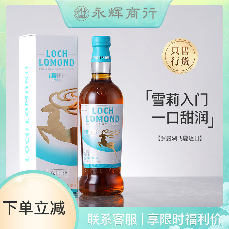 id32罗曼湖飞鹿逐日特别版苏格兰单一麦芽威土忌洋酒700ml正品