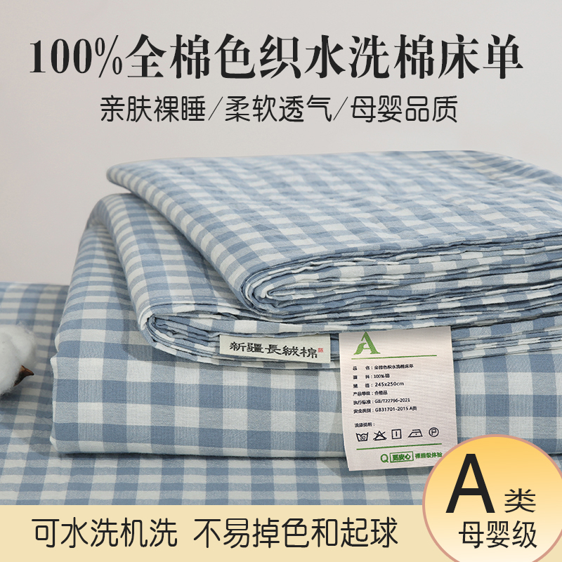 全棉床单单件100纯棉A类被单枕套三件套学生宿舍单人家用1.8床