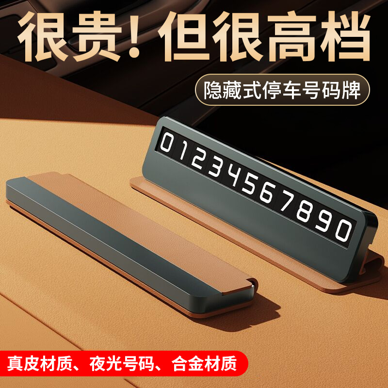 挪车号码牌高级感车载临时停车牌移车电话显示牌2024网红款留号器