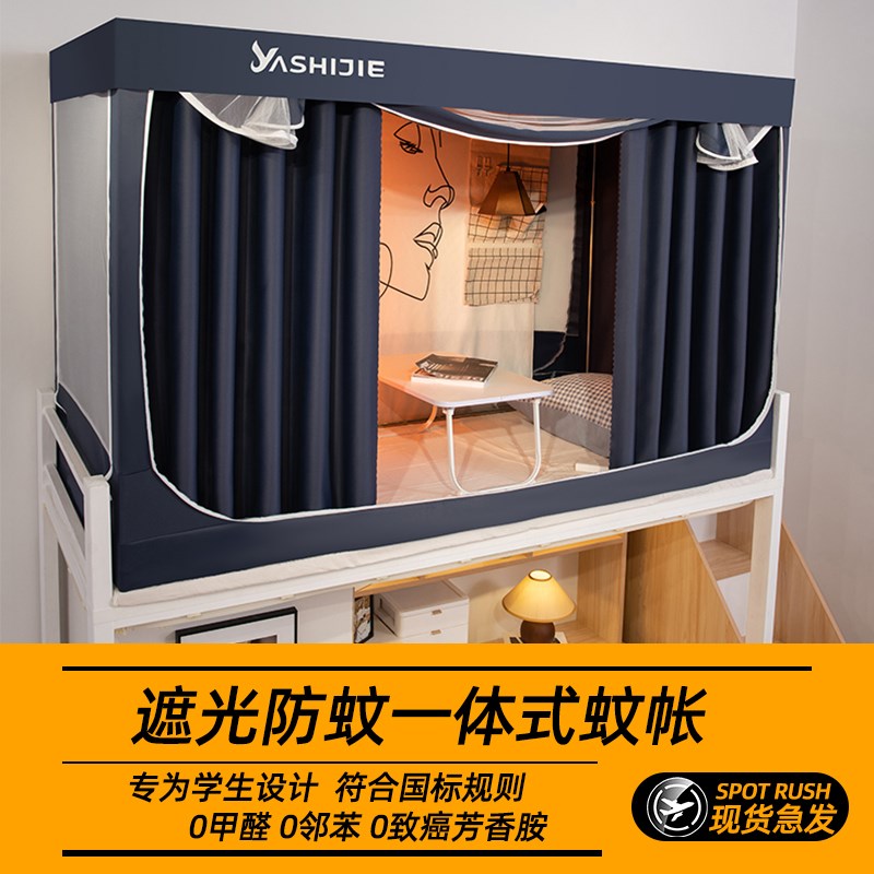 加厚遮光床帘全包一体式学生宿舍上下铺通用全封闭蚊帐无涂层床幔