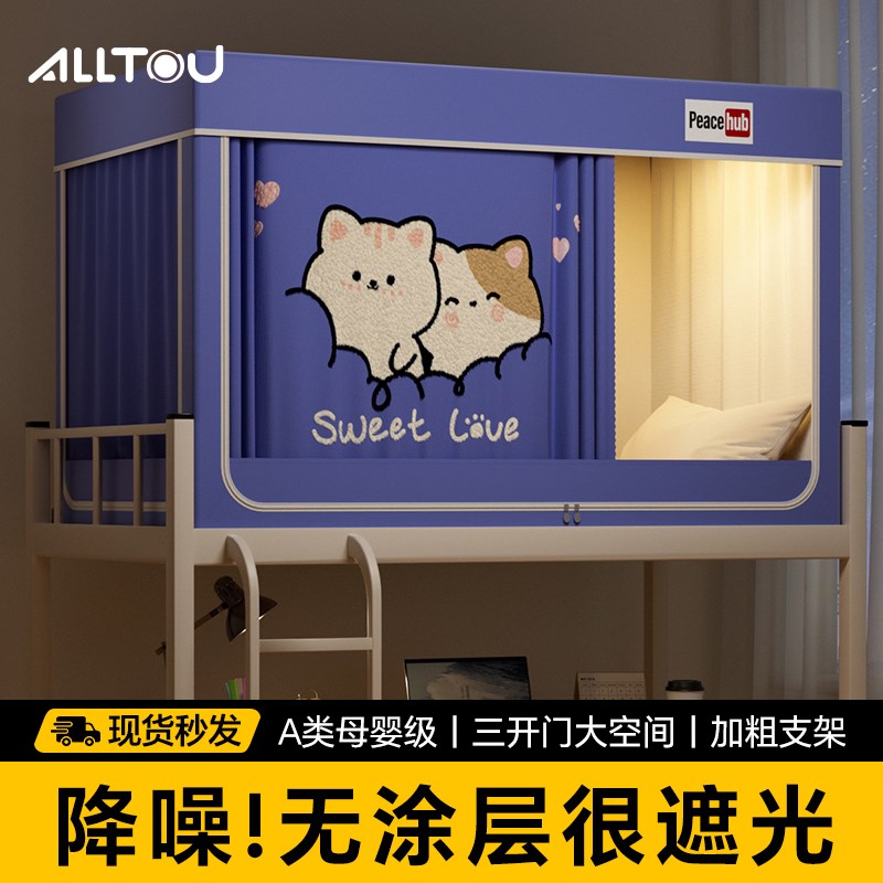 宿舍强遮光床帘全包一体式学生寝室蚊帐2025新款免安装上下铺通用