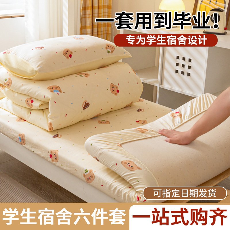 大学生宿舍床单人三件套床上用品被褥全套一整套被套被子五六件套