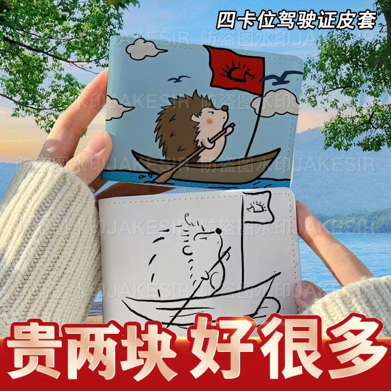 赵雷刺猬船长驾驶证保护套二合一行驶证机动车驾照本皮套高颜定制