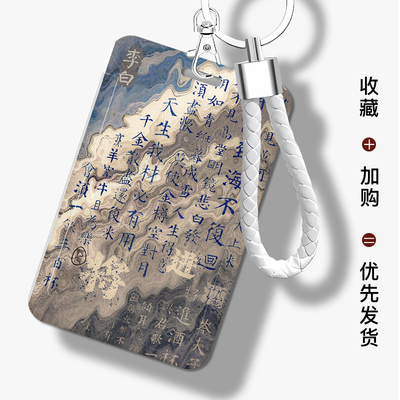 中国风古风诗词句卡套