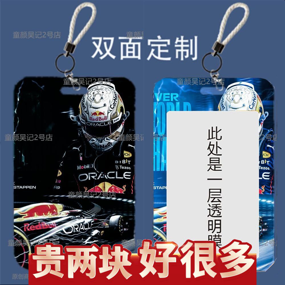 f1维斯塔潘阿隆索汉密尔顿卡套地铁公交卡校园校牌卡硬壳定制