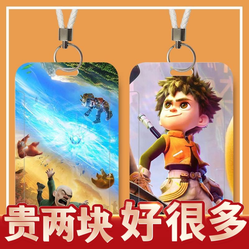 熊出没校园卡保护套学生