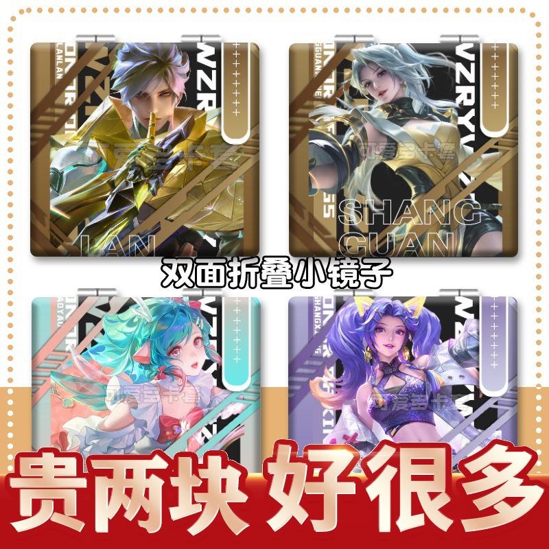 王者荣耀澜黄金猎手婉儿瑶双面折叠小镜子化妆镜便携迷你翻盖定制