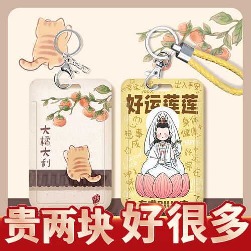 钥匙扣门禁卡套一体保护