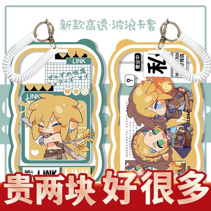 王国之泪塞尔达传说林克饭卡水卡校园卡套乘车卡门禁银行卡可定制