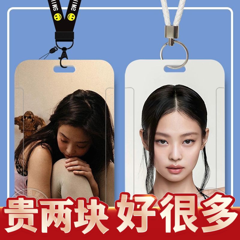 Jennie金珍妮周边学生滑