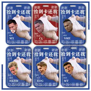 足球明星C罗梅西内马尔卡套