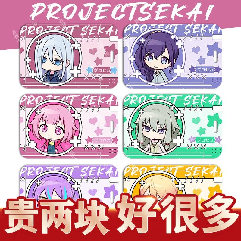 世界计画划卡宵崎奏天马