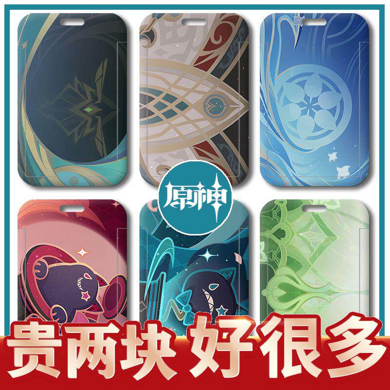 原神艾尔海森卡维流浪者名片学生校园卡饭卡卡套公交卡琳妮特定制