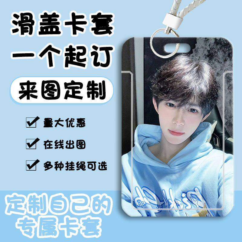 来图定制学生滑盖卡套校