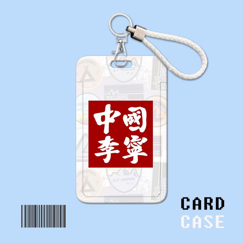 潮牌中国风学生饭卡工牌