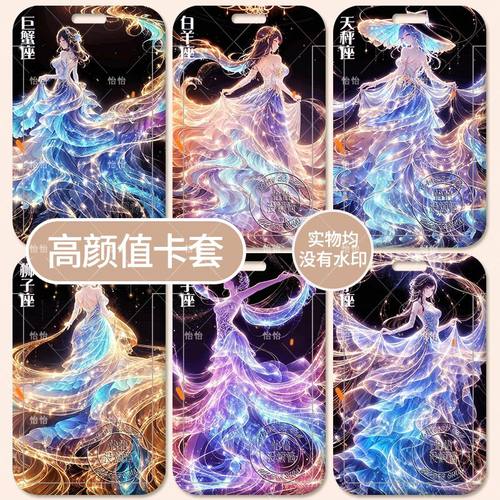 十二星座公主女生卡套校