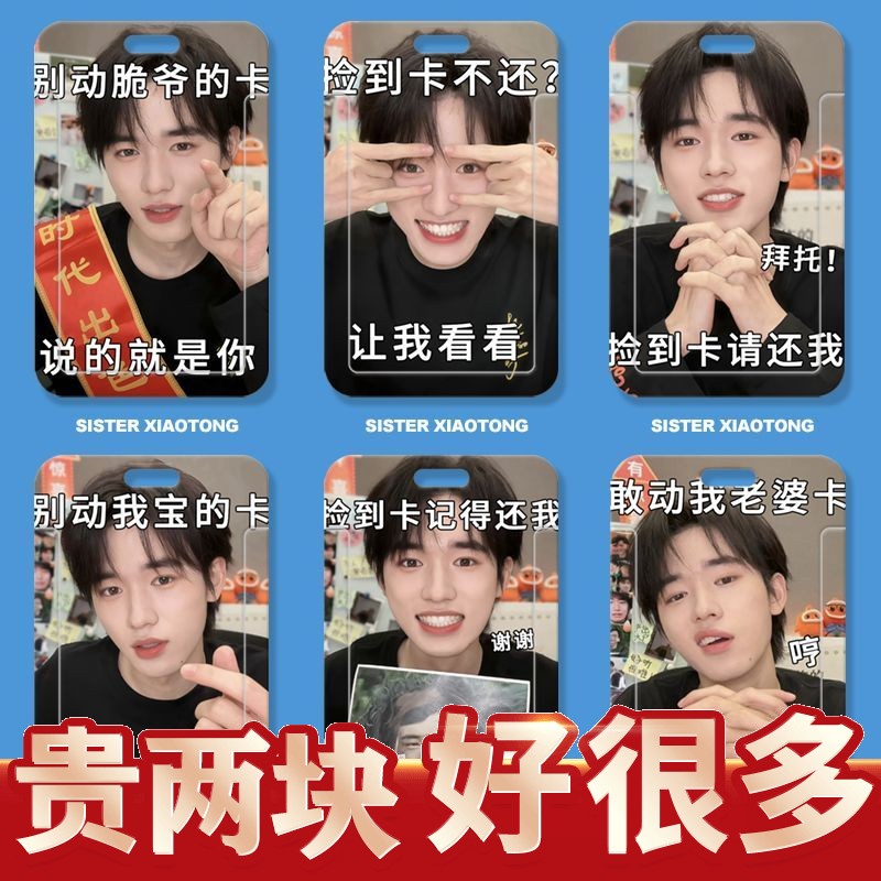 宋亚轩搞怪学生滑盖卡套