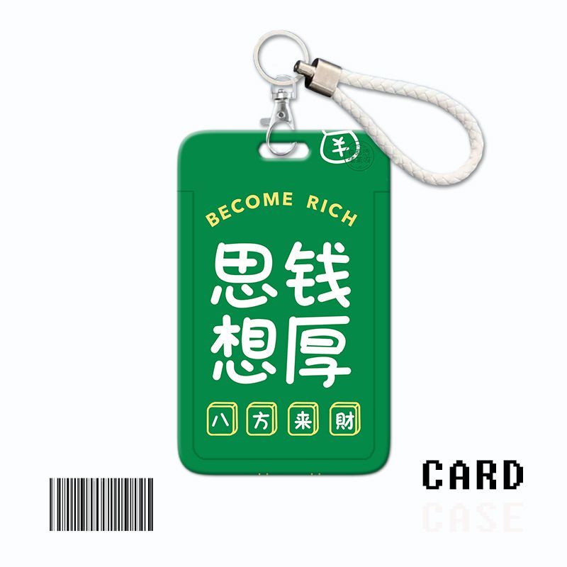 创意文字学生饭卡工牌门