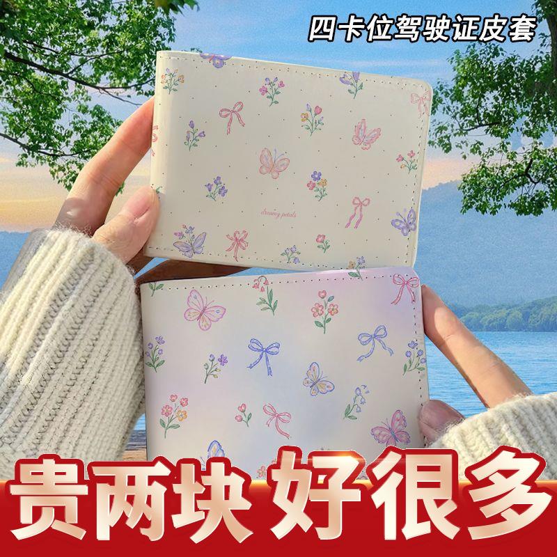 少女心蝴蝶花朵驾驶证保
