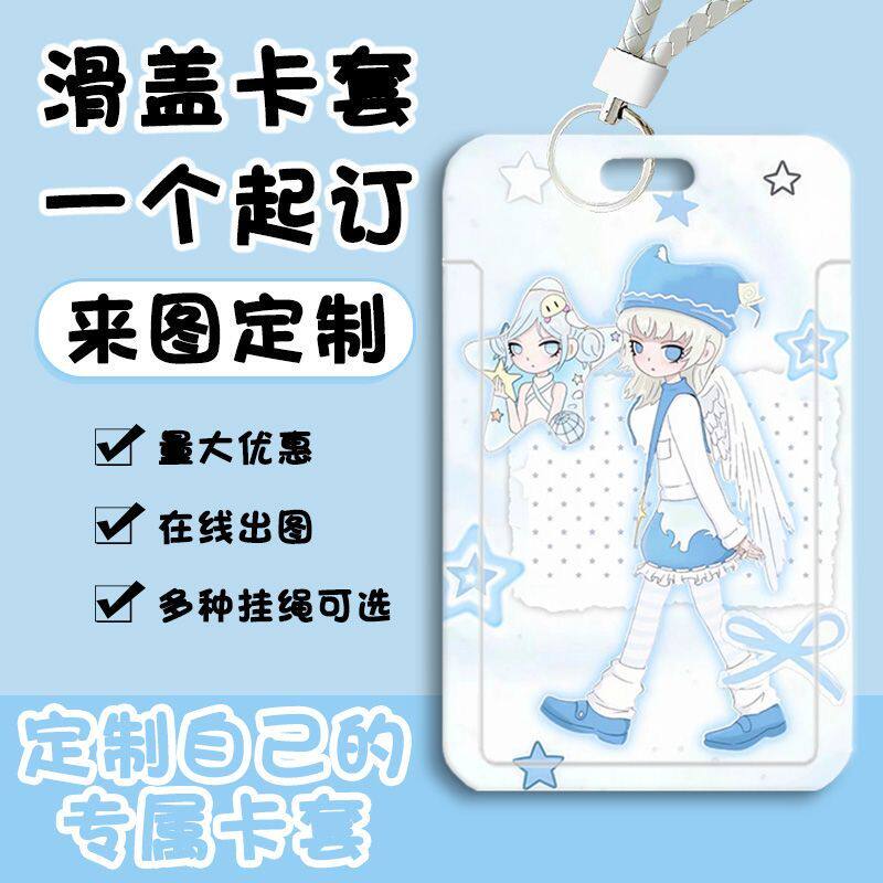 定制卡套工作证学生校园
