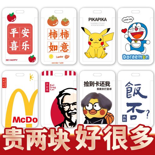 可爱公交卡保护套学生饭