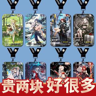 明日方舟铃兰斯卡蒂泥岩年卡套校园卡公交卡门禁卡身份证件保定制