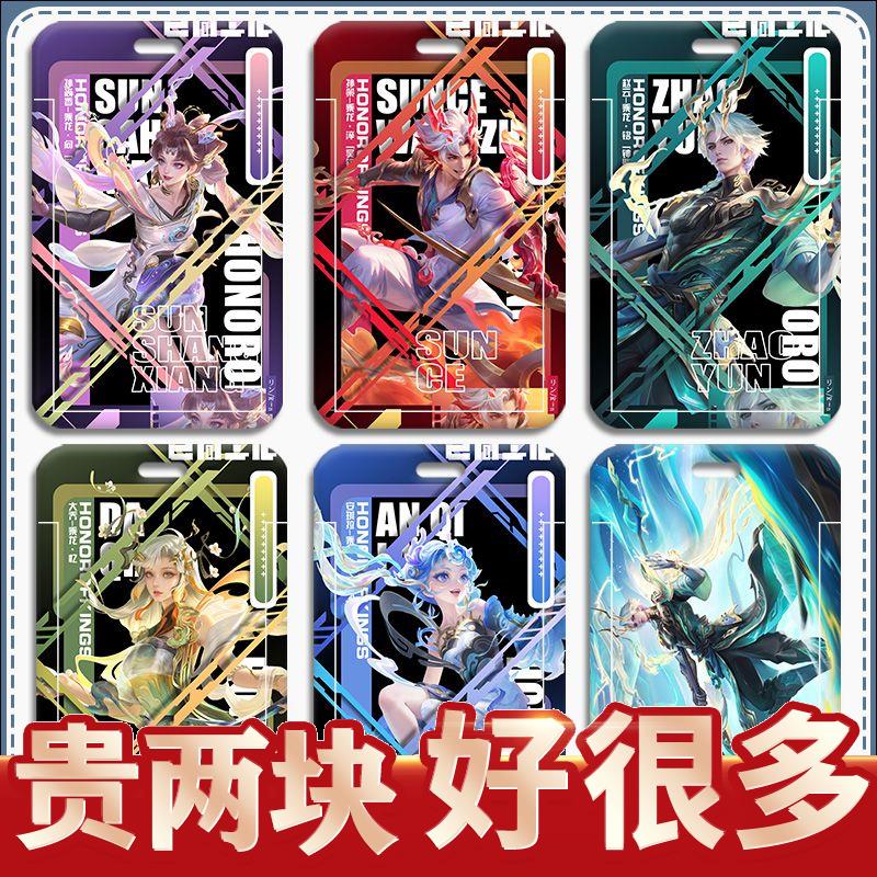 王者榮耀龍年卡套趙云